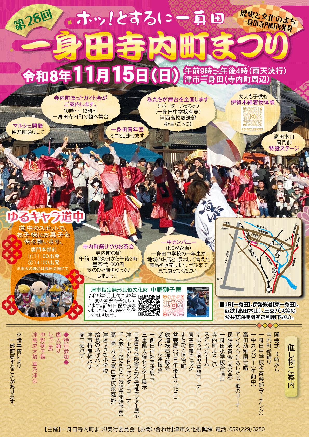 11月15日(日)　「一身田寺内町まつり」