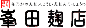 峯田麹店