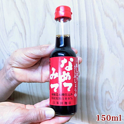 峯田麹店・天然醸造一番搾りしょうゆ　なめてみて