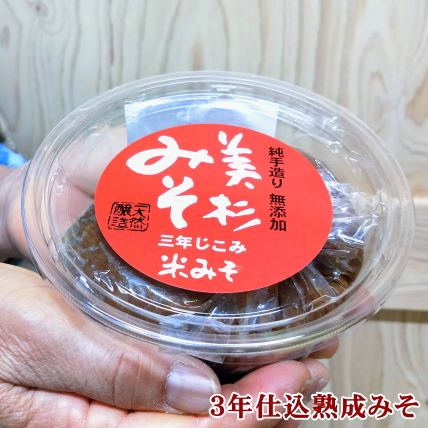 天然醸造 手作り 美杉みそ「米みそ」3年仕込熟成みそ