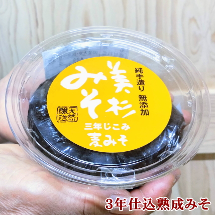 天然醸造 手作り 美杉みそ「麦みそ」3年仕込熟成みそ