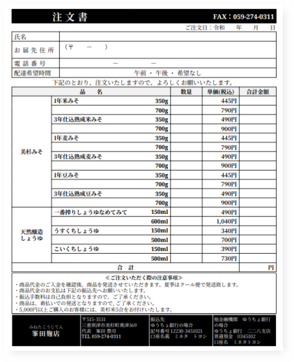 峯田商店FAX用ご注文書