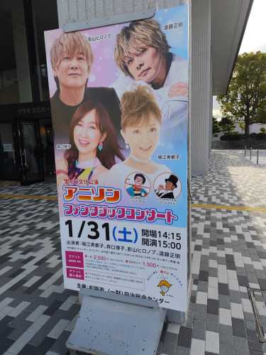 アニソン看板.jpg