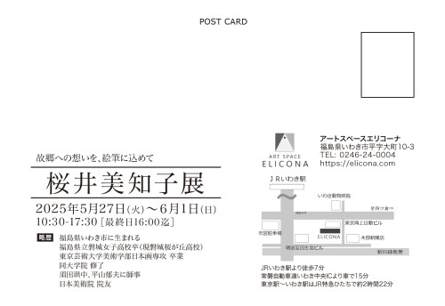 2025iwaki_postcard_omote_NEW.jpg