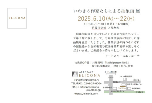いわきの作家たちによる抽象画展DM裏.jpg
