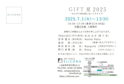GIFT夏2025裏面.jpg