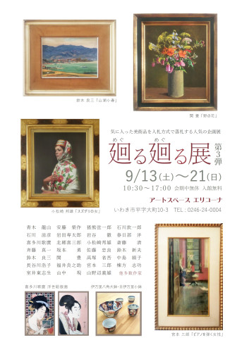 廻る廻る展3案内板用.jpg