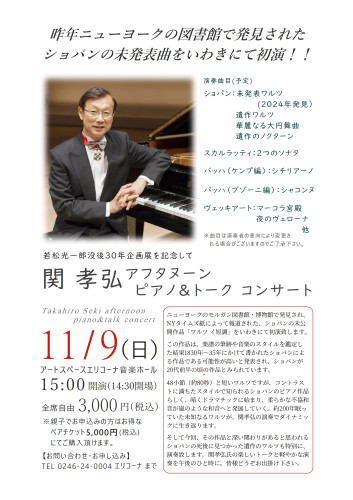 関孝弘アフタヌーンピアノ＆トークコンサート.jpg