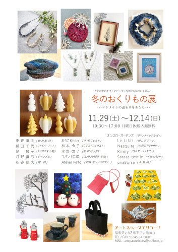 冬のおくりもの展2025リーフレット.jpg