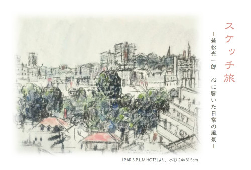 スケッチ旅１.jpg