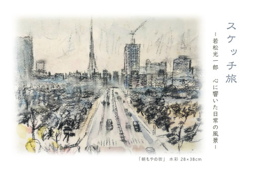 スケッチ旅３.jpg