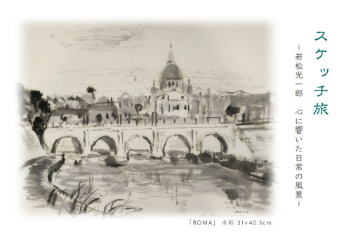 スケッチ旅４.jpg