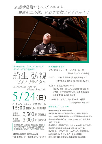 船生弘親ピアノリサイタル.jpg
