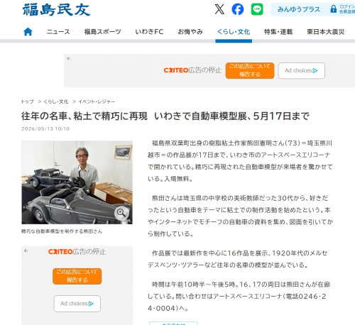 熊田憲明氏掲載記事福島民友.jpeg