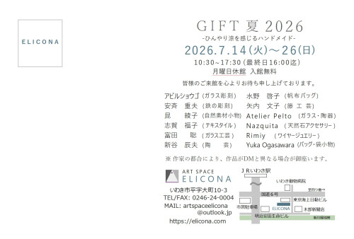 GIFT夏2026DM裏面.jpg