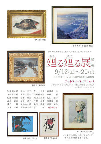 廻る廻る展2026案内板.jpg