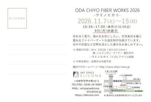 織田千代ファイバーワークス2026DM裏面.jpg