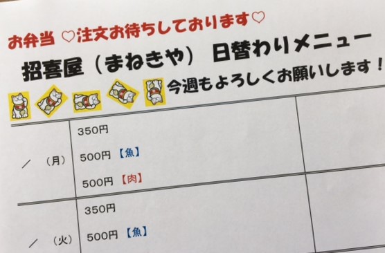 日替わりメニュー