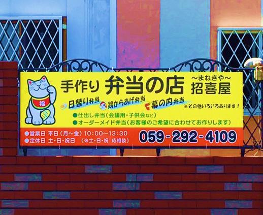 招き猫と黄色い看板が目印！