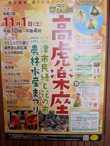 第62回高虎楽座に出店します