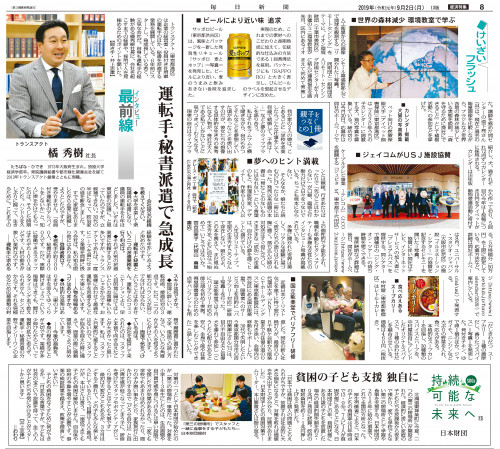 ■毎日新聞「インタビュー最前線」に代表の橘が掲載されました