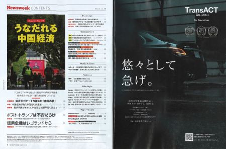 ■Newsweek日本版（2022年11月29日号）に広告掲載されました