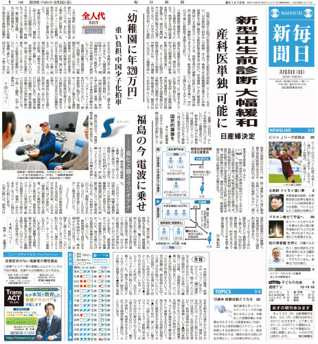 ■毎日新聞（全国版朝刊一面）にトランスアクトの広告が掲載されました