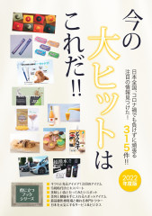 ■書籍「今の大ヒットはこれだ！！」にトランスアクトが取り上げられました
