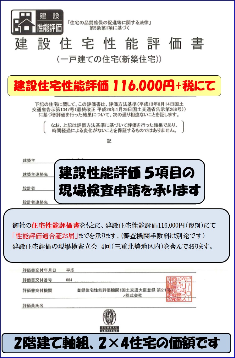 コレクション 建設 住宅 性能 評価 書 見本