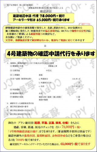 確認申請