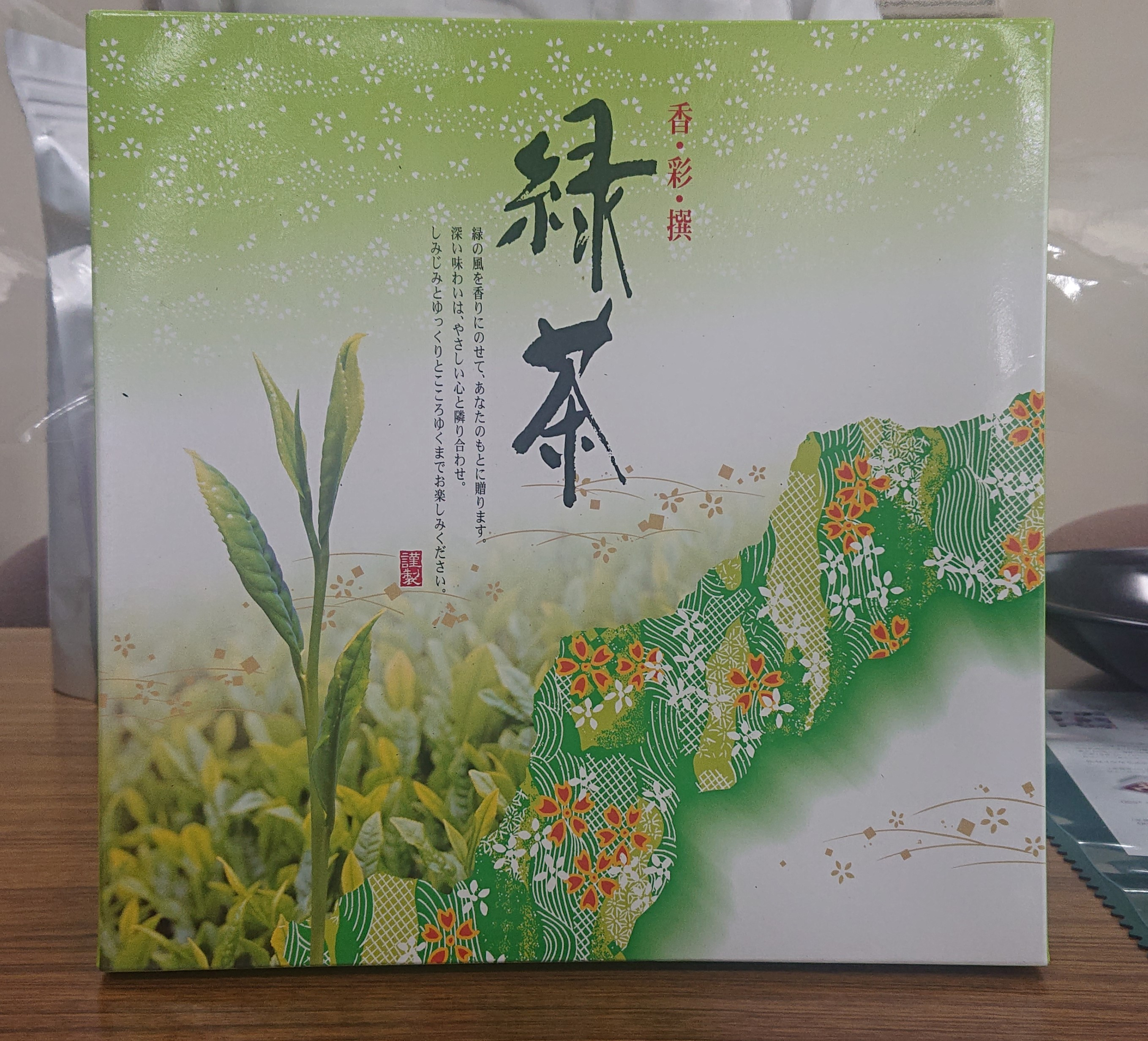 緑茶詰め合わせ（贈答用）