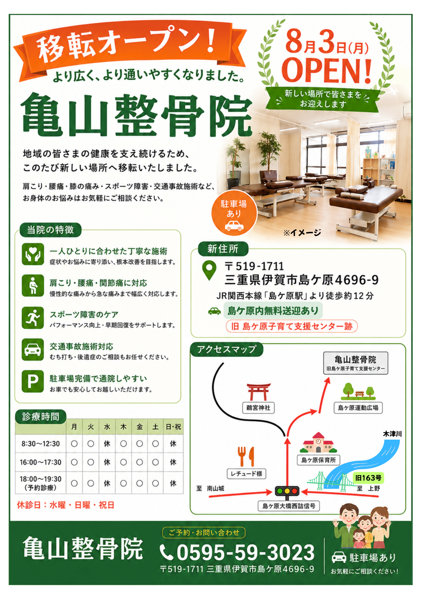 大切なお知らせ