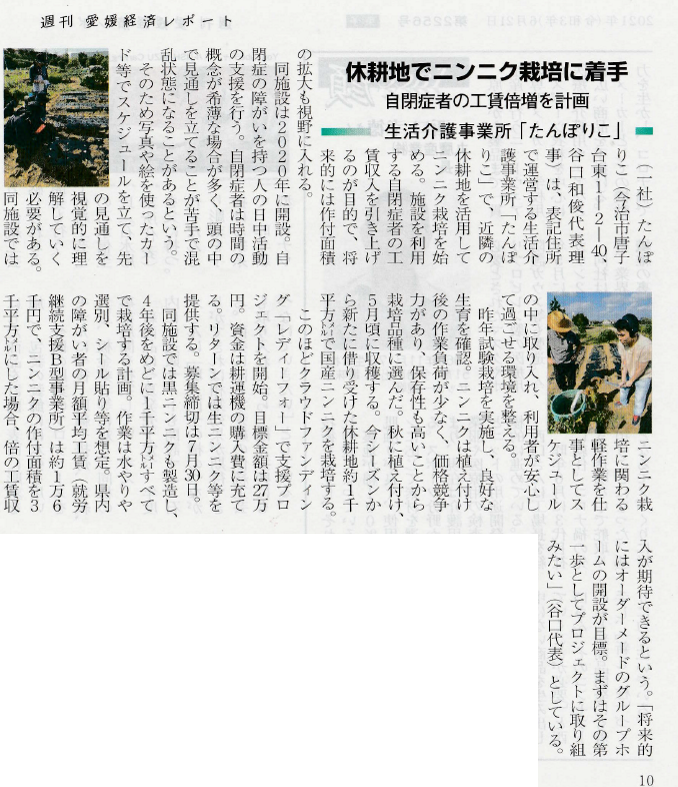 愛媛経済レポートで掲載いただきました