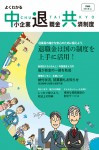 10．中小企業退職金共済制度