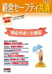 ９．経営セーフティ共済（中小企業倒産防止共済制度）