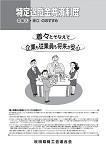 ５．特定退職金共済制度