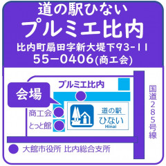 プルミエ比内.jpg