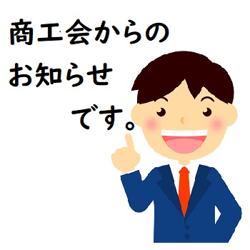 秋田県ＩＣＴ活用等に関する補助金募集お知らせ 