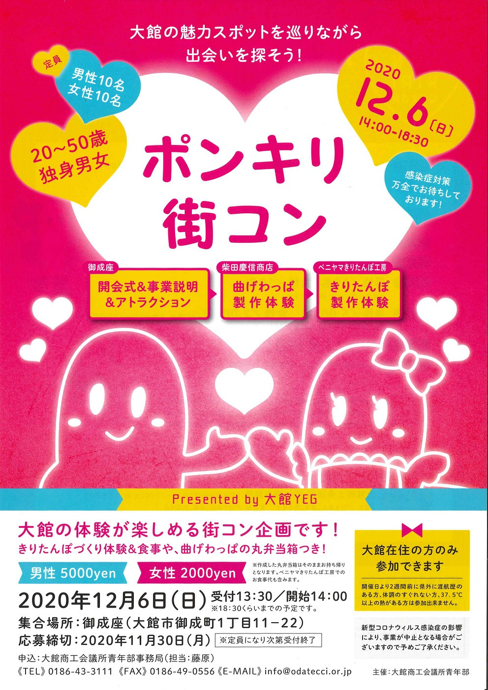 大館の魅力体験で出会いを応援「ポンキリ街コン」を開催