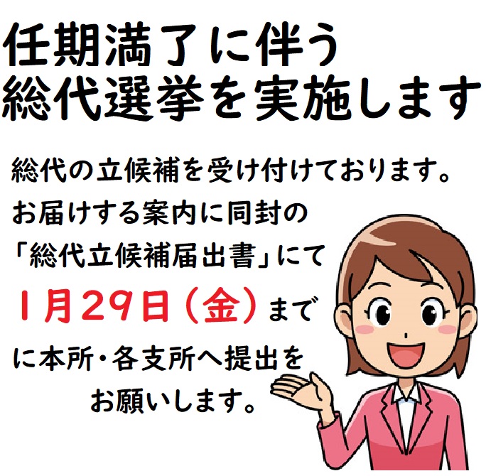 公示 第７回 大館北秋商工会総代選挙について