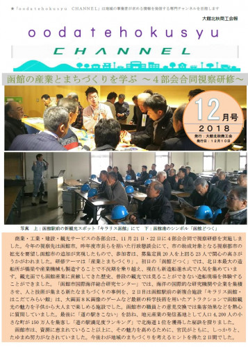 函館の産業とまちづくりを学ぶ～４部会合同視察研修～