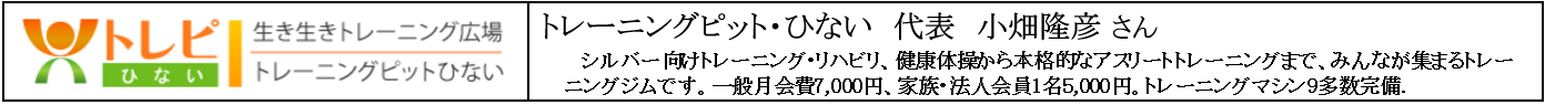 （バーナー）トレーニンピットひない.png