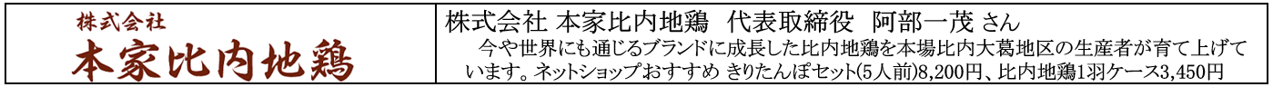 （バーナー）株式会社本家雛地鶏.png