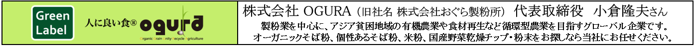 （バーナー）株式会社OGURA.png