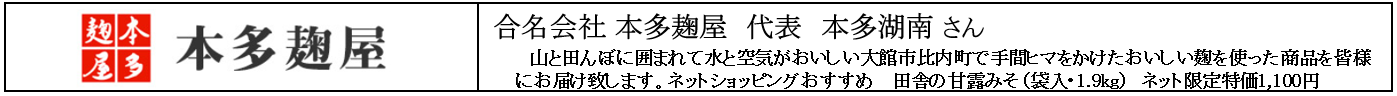 （バーナー）合名会社ホンダ麹屋.png