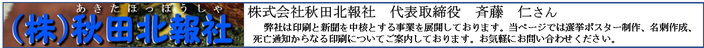 （バーナー）秋田北報社.png