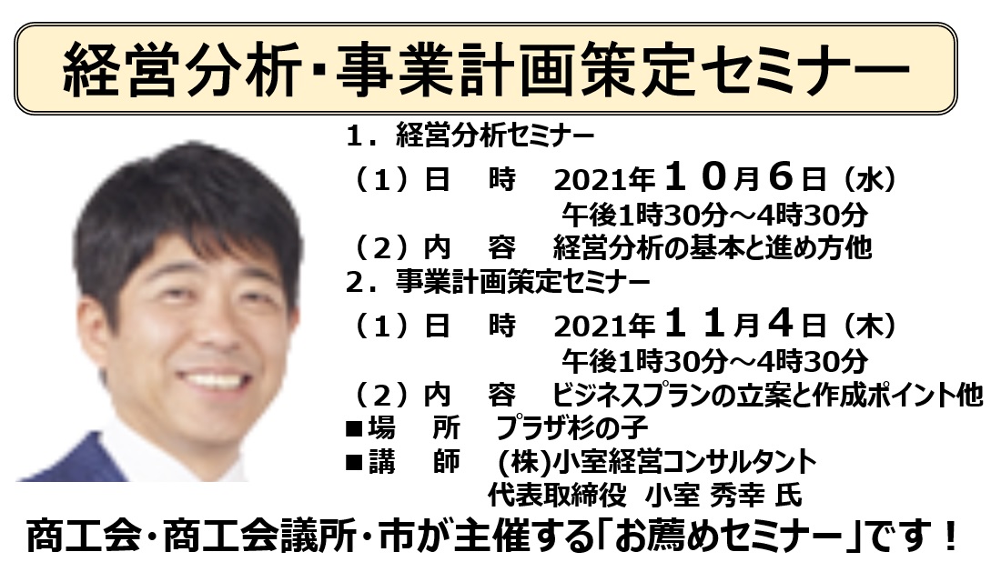 【セミナー】経営分析・事業計画策定セミナーのご案内