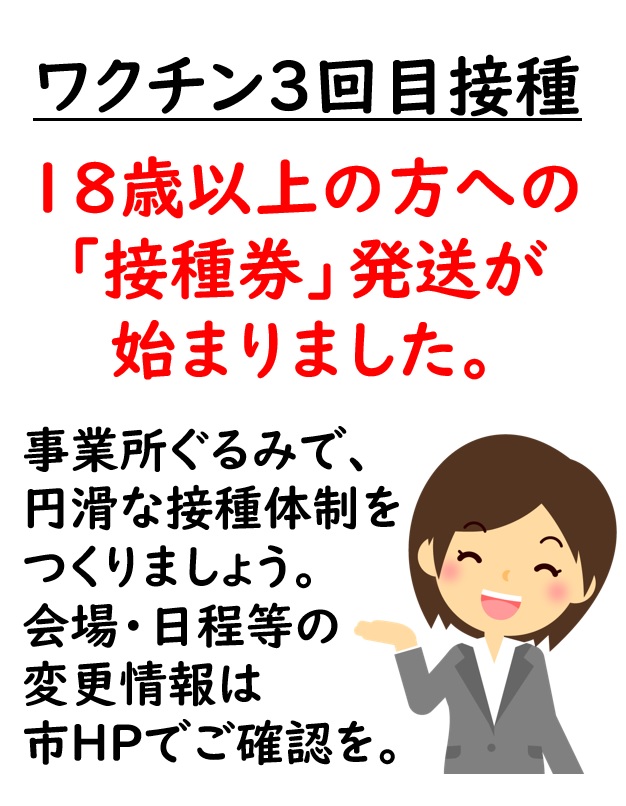 【ワクチン】18歳以上のかたを対象とした接種券の発送開始について