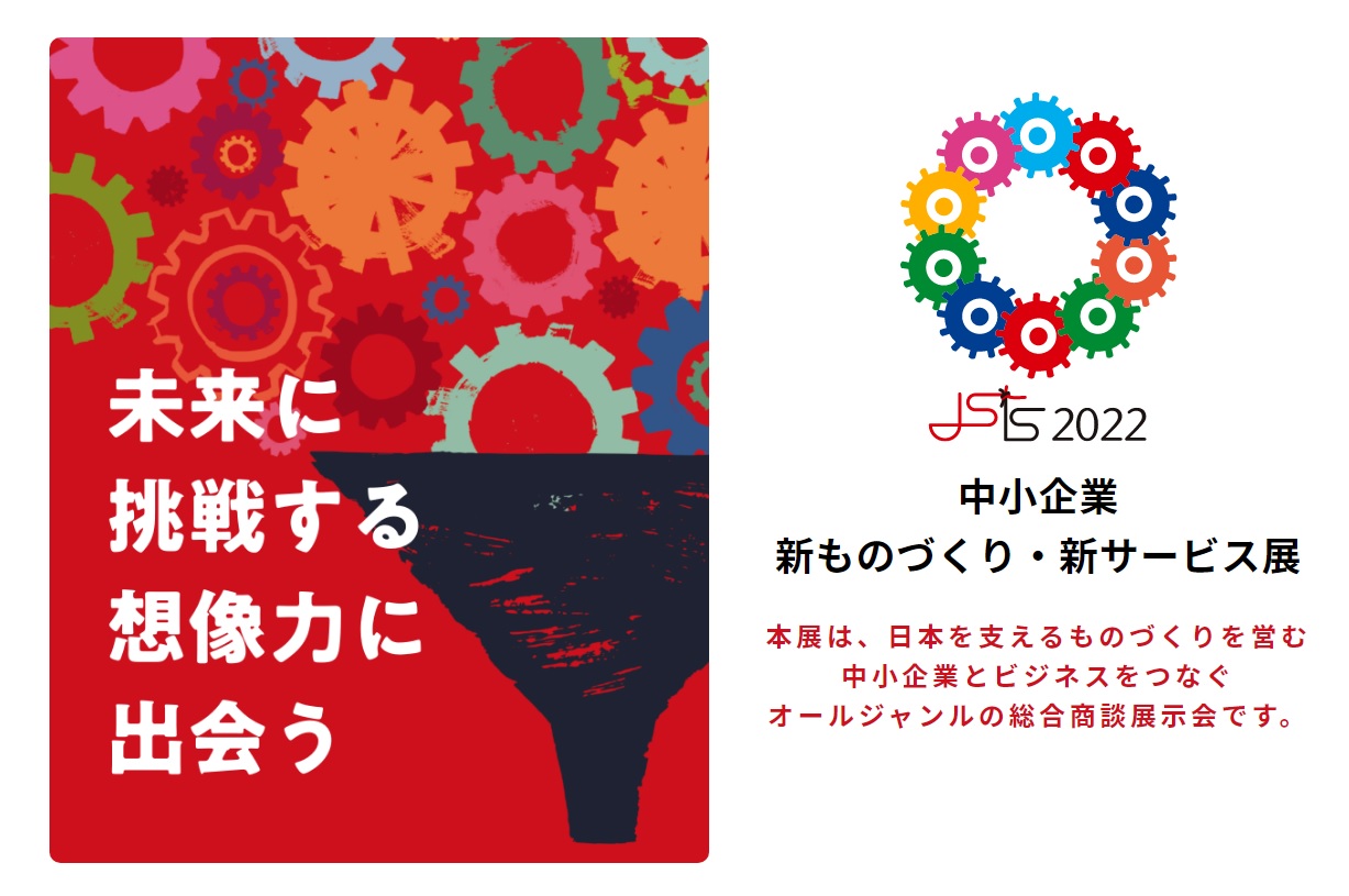 【商談会】ものづくり補助事業展示商談会の開催について