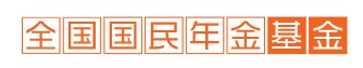 【お知らせ】国民年金基金のご活用について